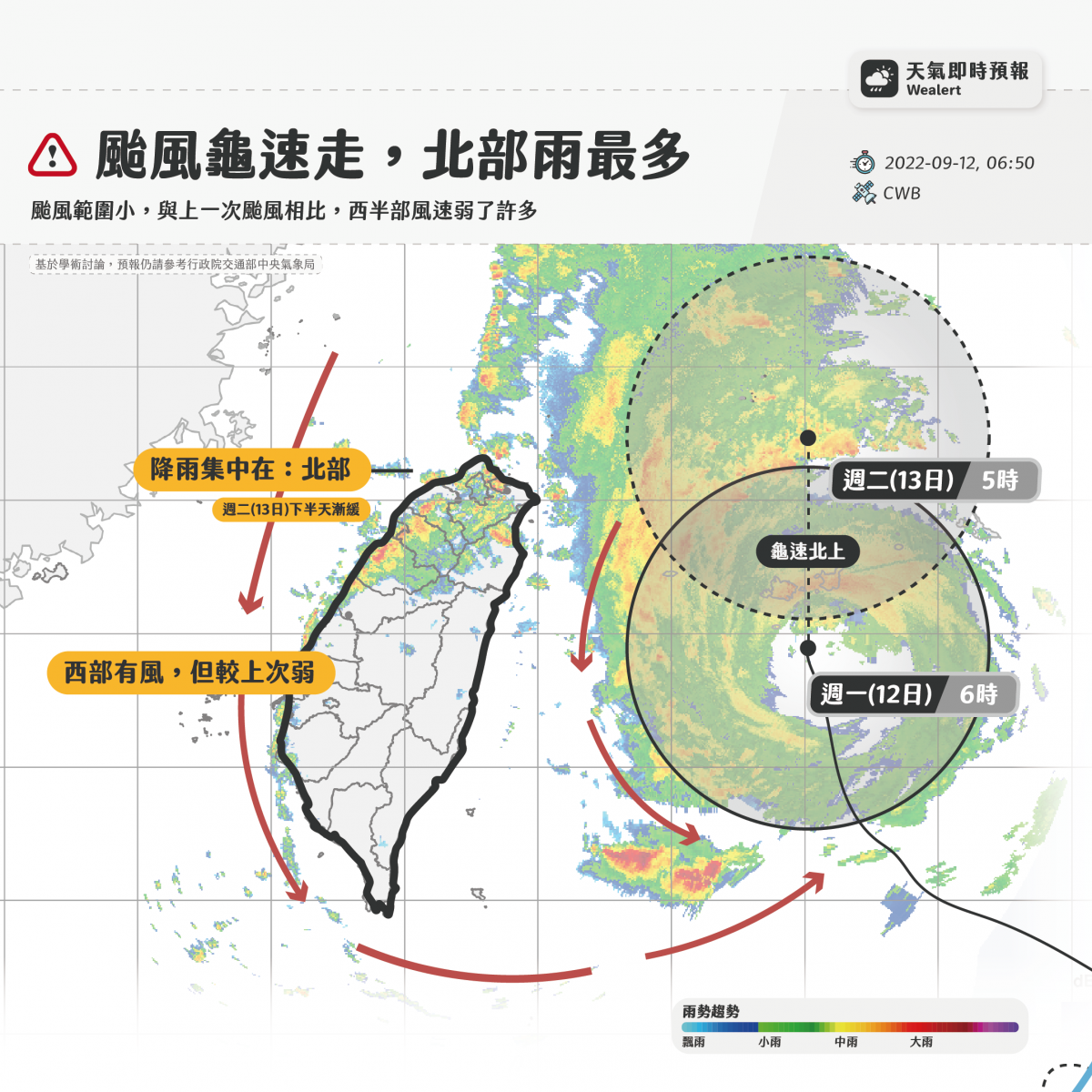 颱風龜速走，北部雨最多